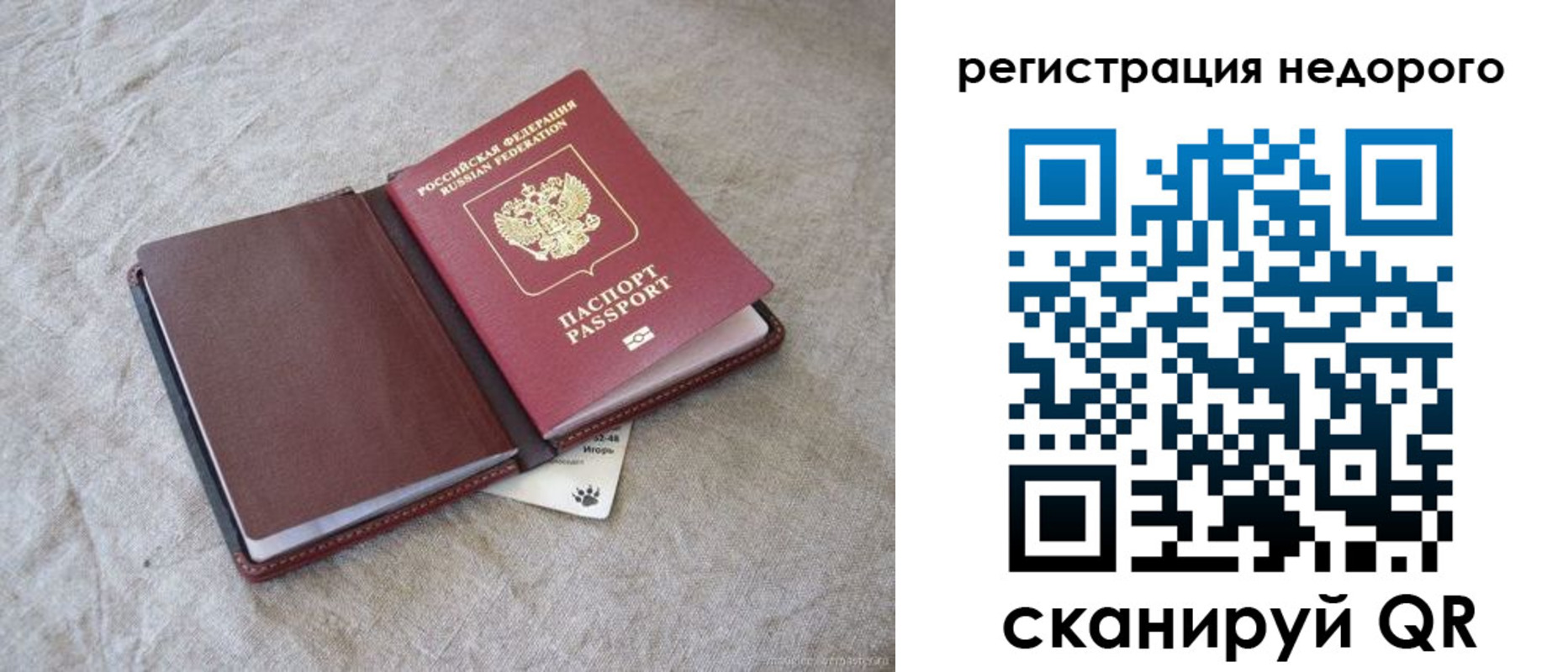 временная регистрация купить в Миассе