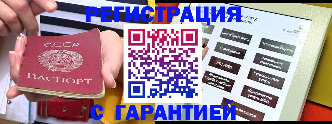 временная регистрация законно в Миассе