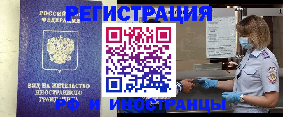 временная регистрация 2025 в Миассе