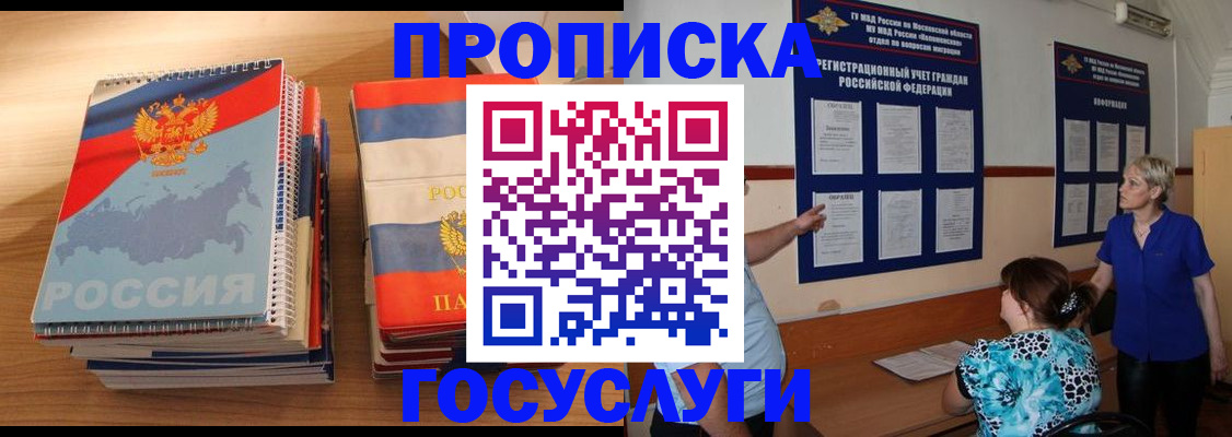 прописка для военкомата в Миассе